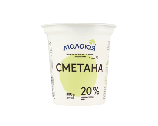 Сметана 20%, 300 г Молокія™